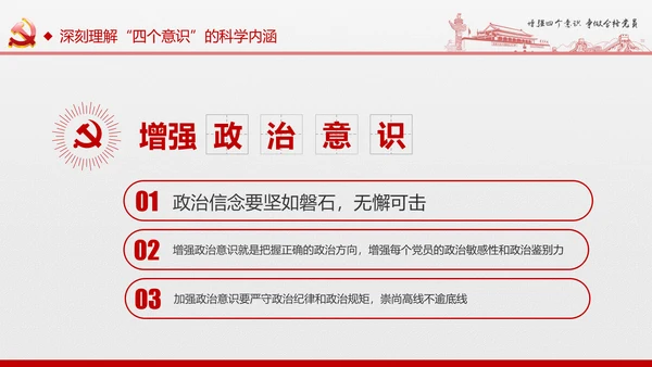 微党课增强四个意识两学一做学习PPT模板