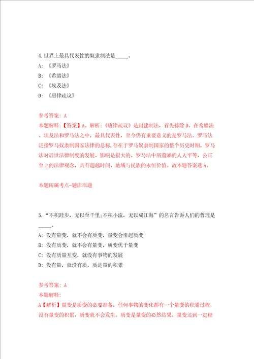 国家药品监督管理局高级研修学院公开招聘3人模拟试卷含答案解析5