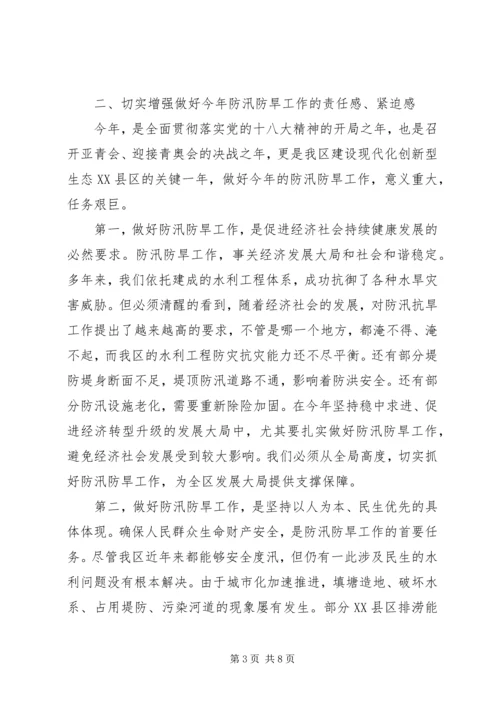 区委书记在全区防汛防旱讲话.docx