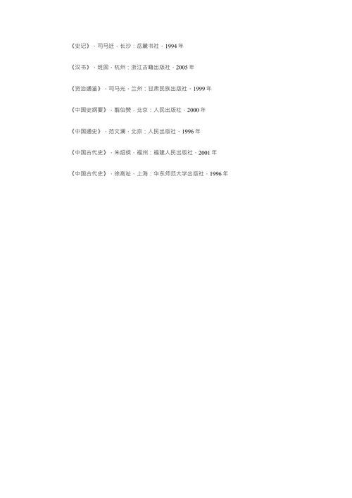 浅析南越兴亡的原因