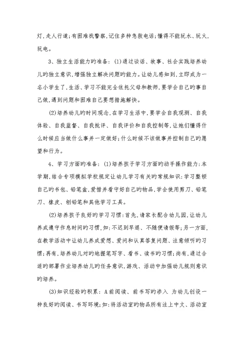 2022年大班幼小衔接工作计划三篇 大班幼小衔接工作计划