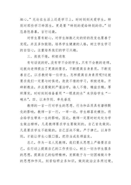 2022教师暑期培训心得体会（通用16篇）.docx