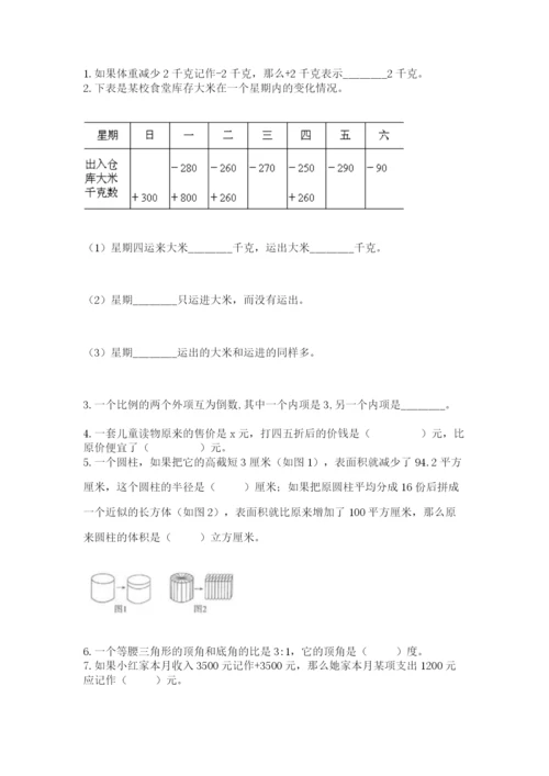 人教版小升初数学模拟试卷【精练】.docx