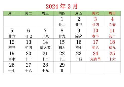 2024年全年日历表含农历(1月-12月可打印).docx