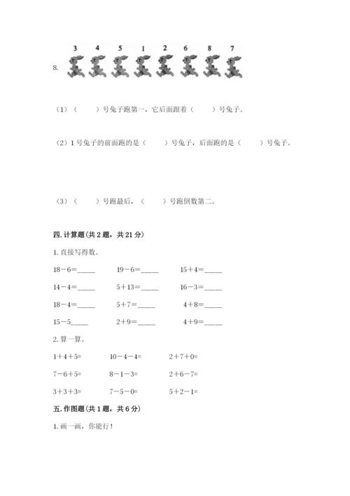 2022人教版一年级上册数学期末考试试卷精品（各地真题）.docx