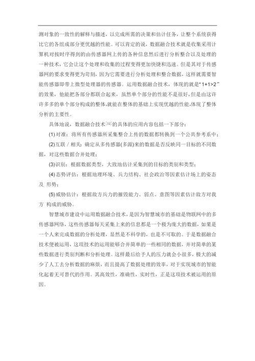 数字工程引论论文-我眼中的智慧城市.docx