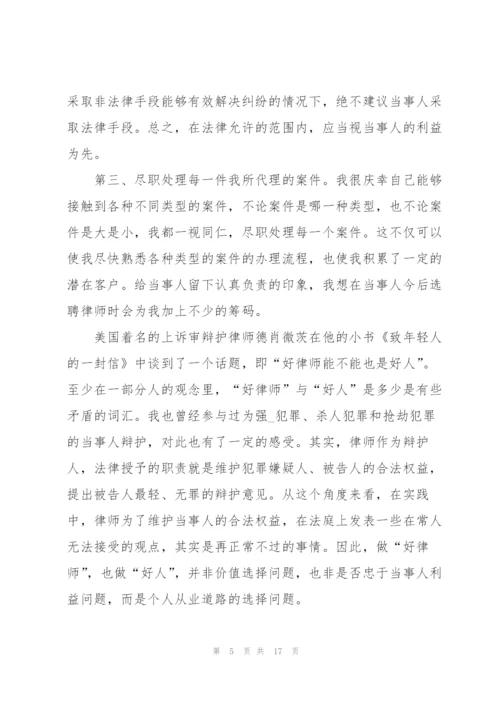 律师实习工作总结5篇.docx