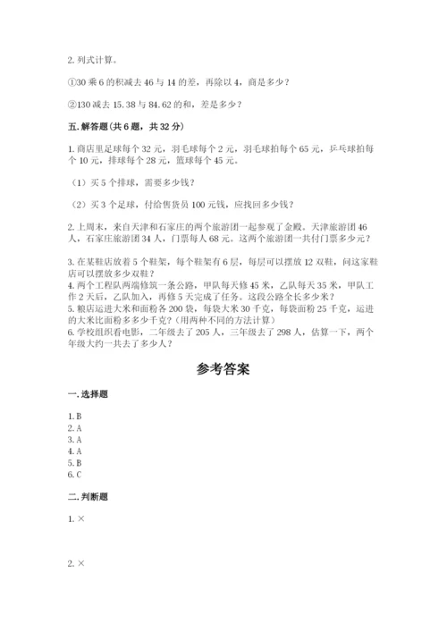 人教版数学四年级下册期中测试卷附参考答案（满分必刷）.docx