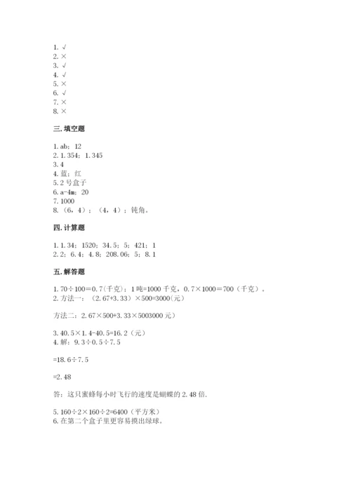 小学五年级上册数学期末考试试卷加答案下载.docx