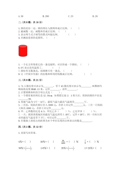 最新苏教版小升初数学模拟试卷及答案（历年真题）.docx