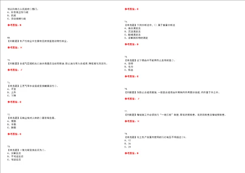 2022年合成氨工艺考试能力测试卷I含答案参考试卷号：32