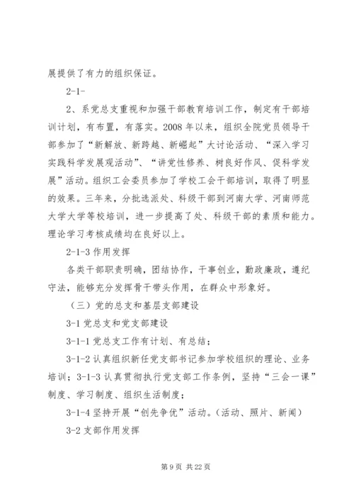 美术系党总支自评报告.docx