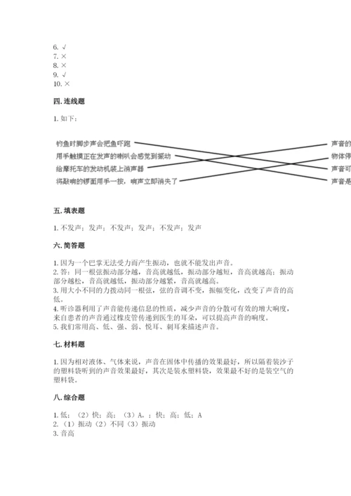 教科版科学四年级上册第一单元《声音》测试卷含答案【考试直接用】.docx