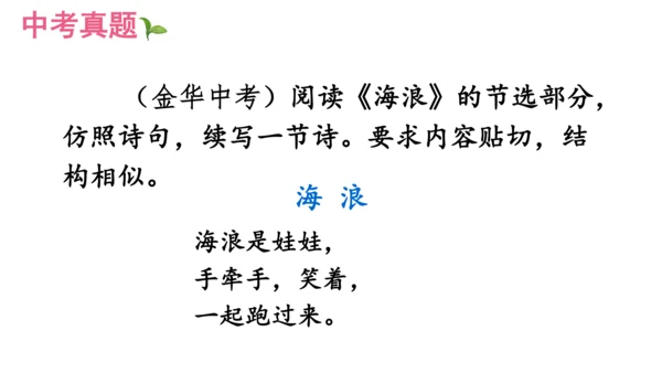 部编版九年级语文上册第1单元 任务三 尝试创作 课件(共29张PPT)
