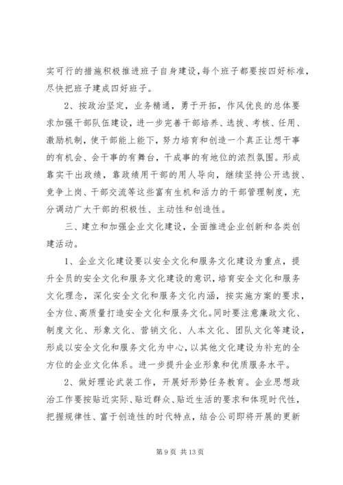 文明单位创建工作计划.docx