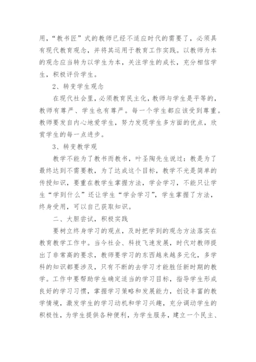 新聘教师心得体会6篇.docx