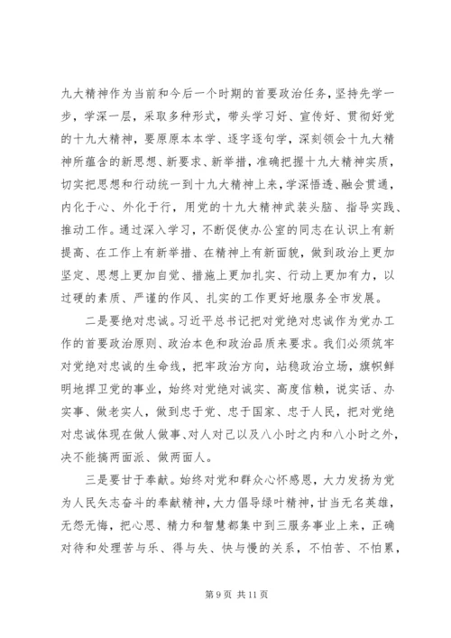 办公室主任“三服务”水平讲话稿.docx