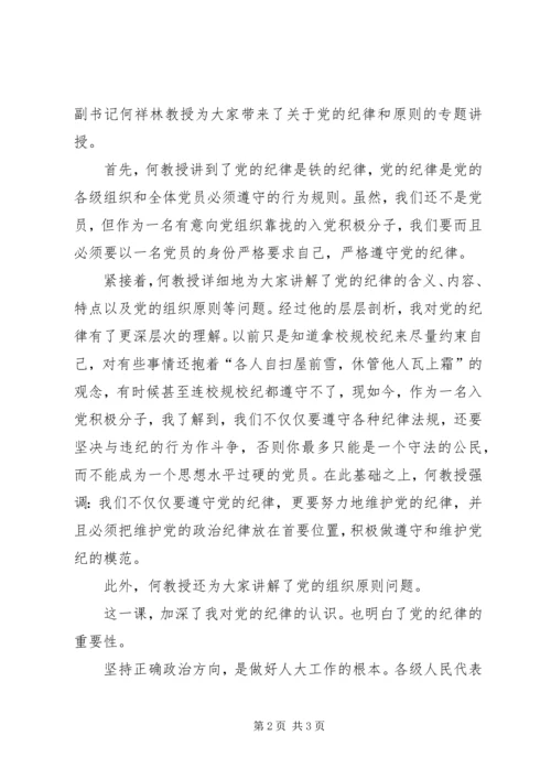 积极分子思想汇报范文XX年：学习党的纪律.docx