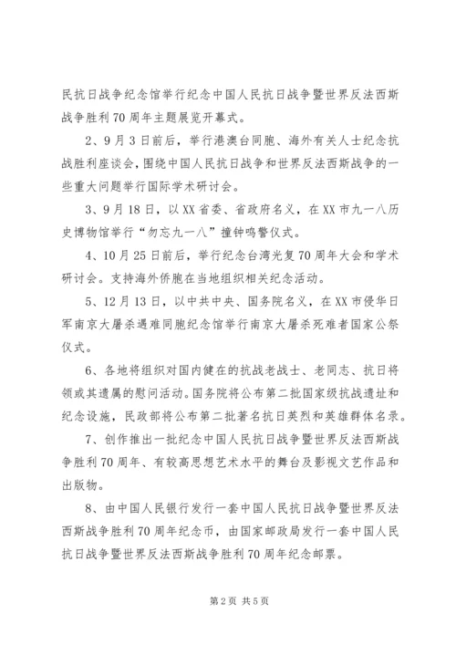 纪念抗战胜利70周年活动安排方案.docx