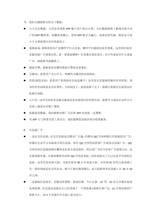 移动互联网产品推广运营专项方案.docx