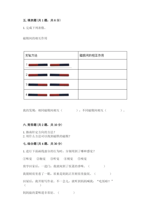 教科版二年级下册科学知识点期末测试卷【培优b卷】.docx