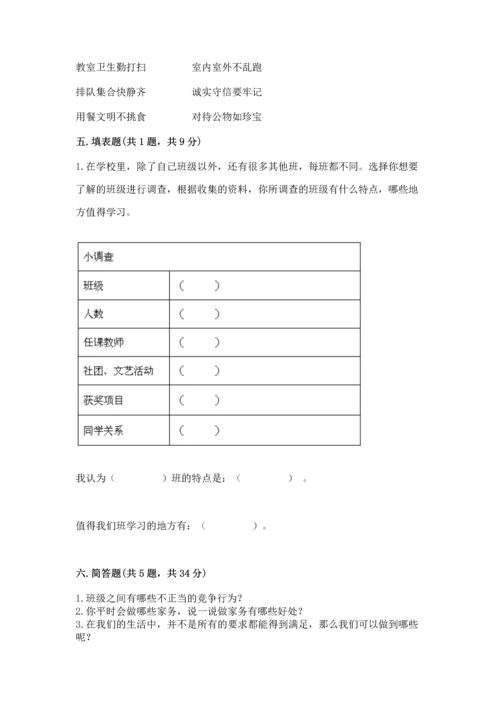 部编版四年级上册道德与法治期中测试卷精品【考试直接用】.docx