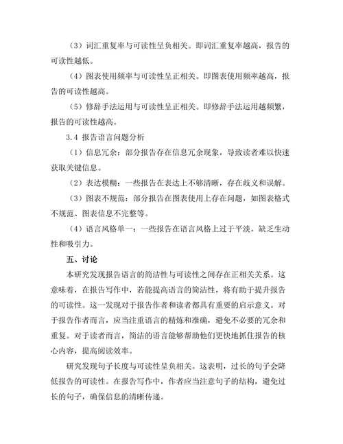 报告语言的简洁性与可读性研究