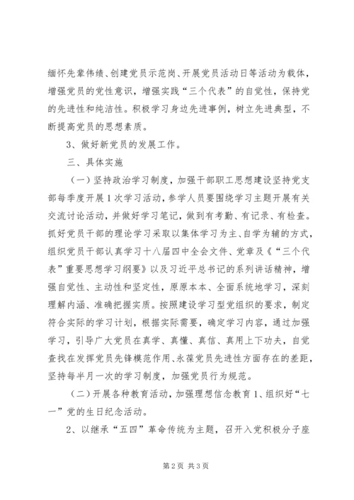 社区党支部年度活动计划.docx