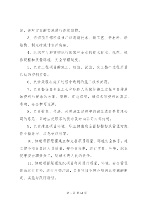 项目管理人员职责.docx