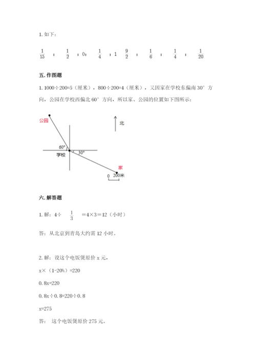 小学数学六年级上册期末考试试卷附参考答案（预热题）.docx