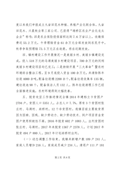 乡镇某年第三季度工作总结及第四季度工作计划.docx