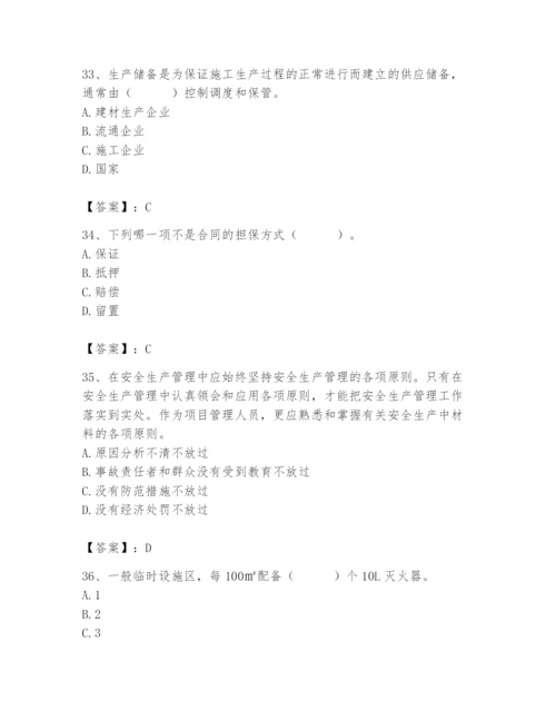 2024年材料员之材料员专业管理实务题库及答案（真题汇编）.docx