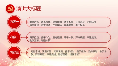 党风廉政建设和反腐败工作专题会议PPT