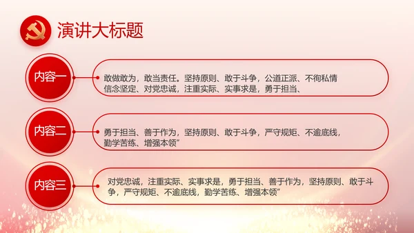 党风廉政建设和反腐败工作专题会议PPT