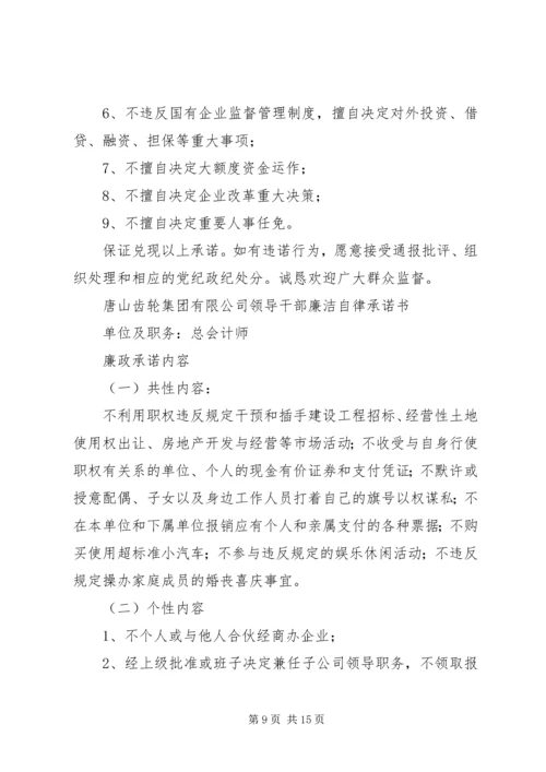 某区党政领导干部廉洁自律承诺书.docx