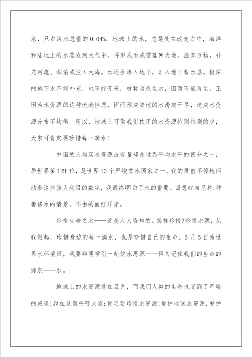 2022节约用水心得感受5篇汇总