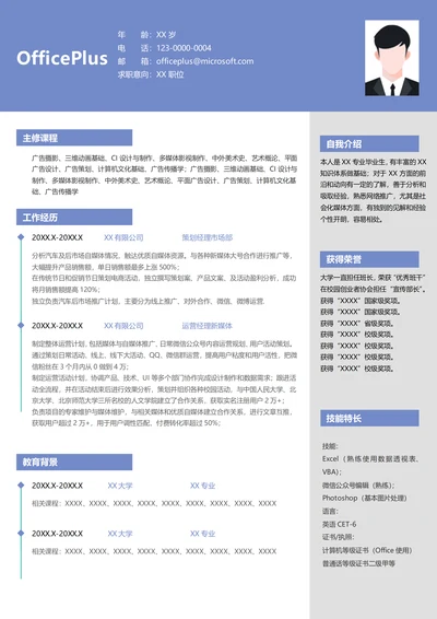 汽车类策划经理求职简历