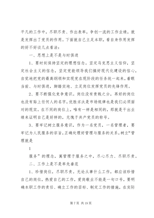 立足本职工作,发挥党员先锋模范作用.docx