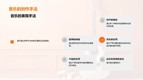 音乐世界的探索