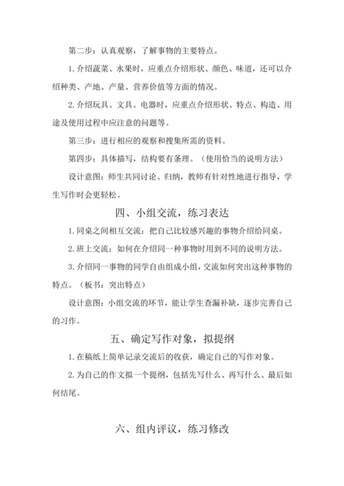 统编版语文五年级上册第五单元 习作：介绍一种事物 教案