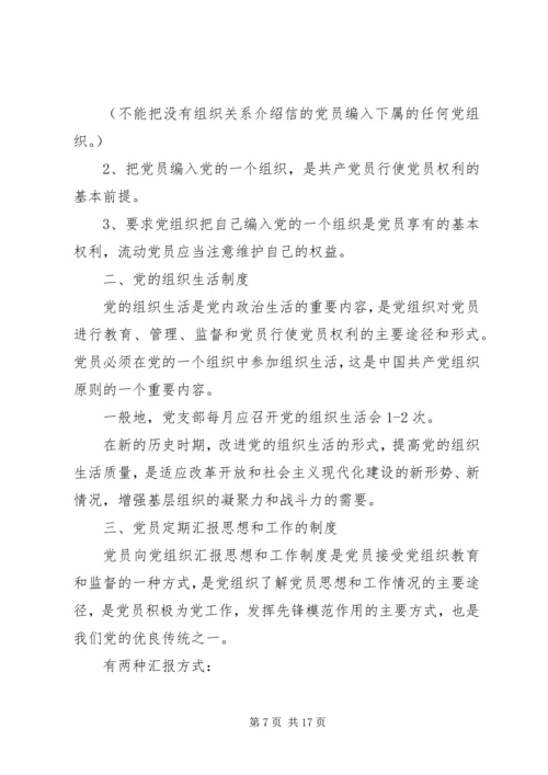 党员发展与党员管理_1.docx