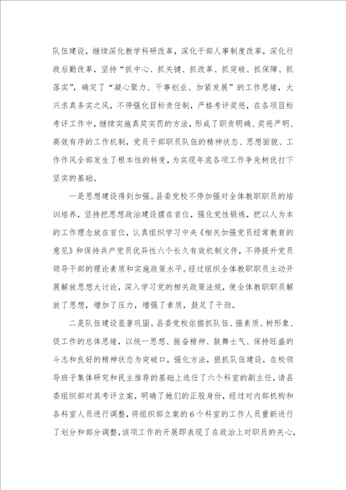 县委党校2021年上半年工作总结暨下半年工作计划