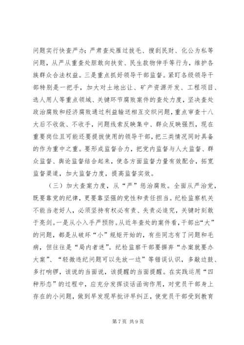 对基层履行好全面从严治党监督责任的思考.docx