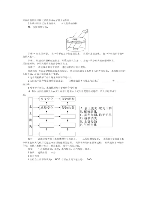 2022高中地理2.4水循环和洋流8每课一练湘教版必修1