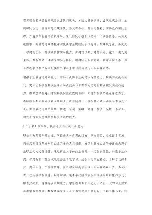 中等职业学校学生职业技能的内涵与构成要素研究.docx