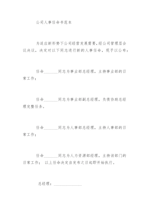 任命书.docx