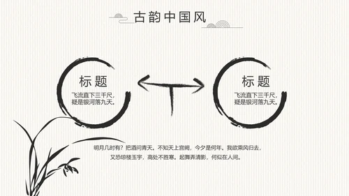 中国风党风廉政建设文化工作总结PPT
