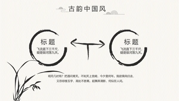中国风党风廉政建设文化工作总结PPT