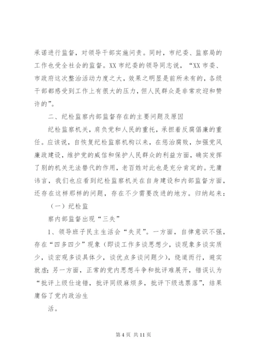 加强纪检监察监督方式方法的调研报告 (2).docx