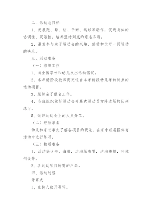 幼儿园主题活动设计方案范文.docx